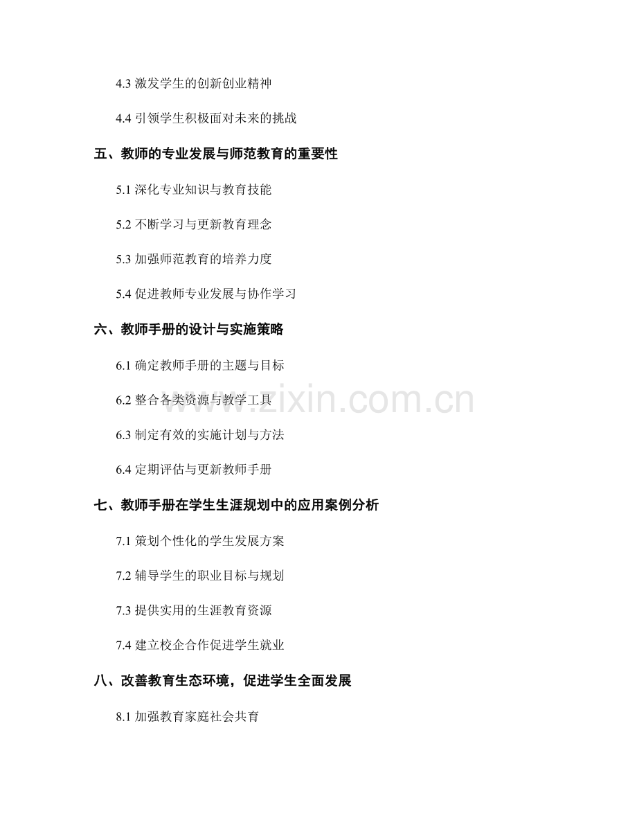 教师手册的学生成长与生涯规划指导.docx_第2页