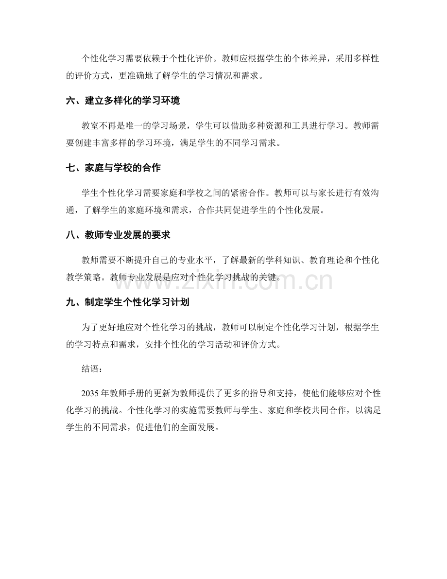 2035年教师手册更新：应对个性化学习的挑战.docx_第2页