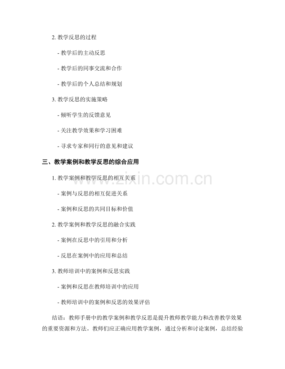 教师手册中的教学案例和教学反思的应用.docx_第2页