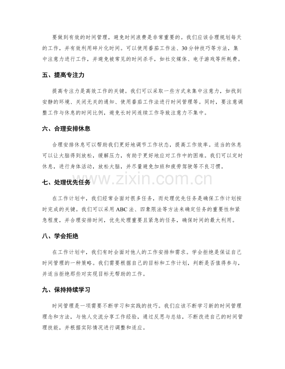 工作计划的目标与时间管理技巧.docx_第2页