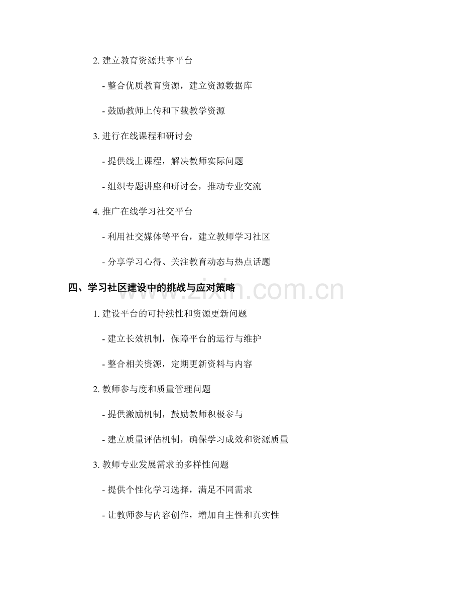 促进教师培训资料创新的学习社区建设策略.docx_第2页