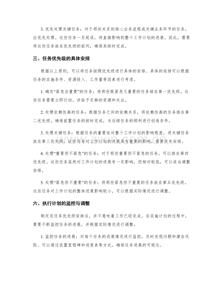 精细化工作计划的任务优先级安排.docx_第2页