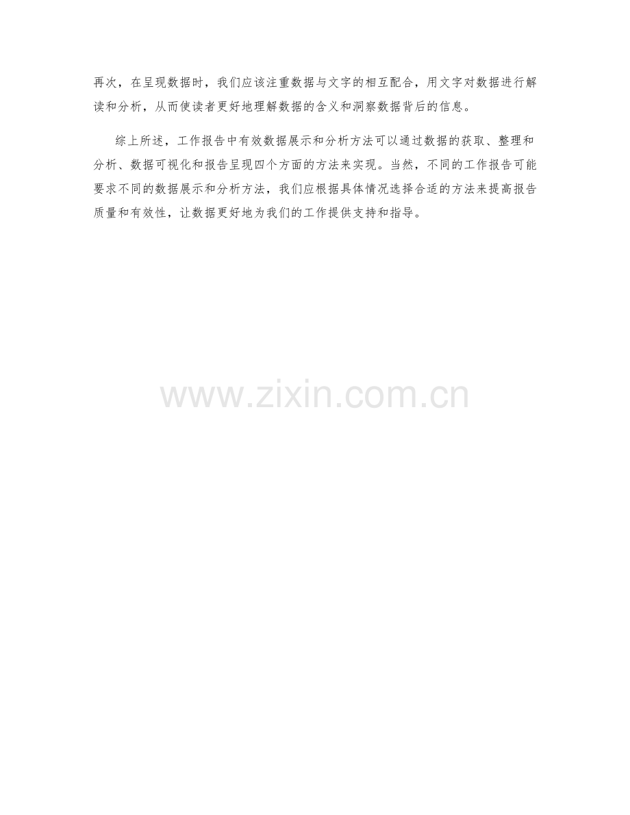 工作报告中的有效数据展示和分析方法.docx_第2页