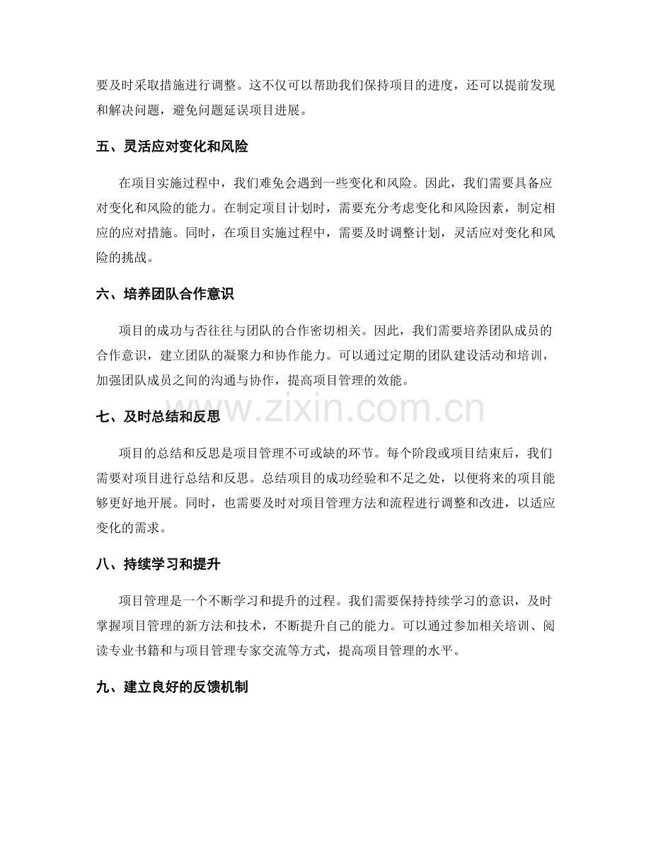 工作计划的项目计划与进度控制.docx_第2页