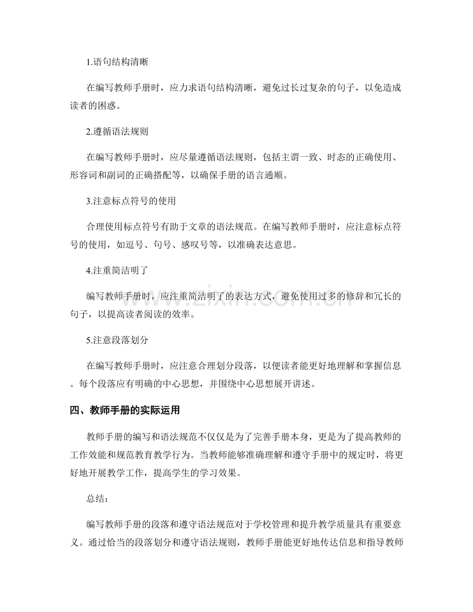 教师手册的段落编写和语法规范.docx_第2页