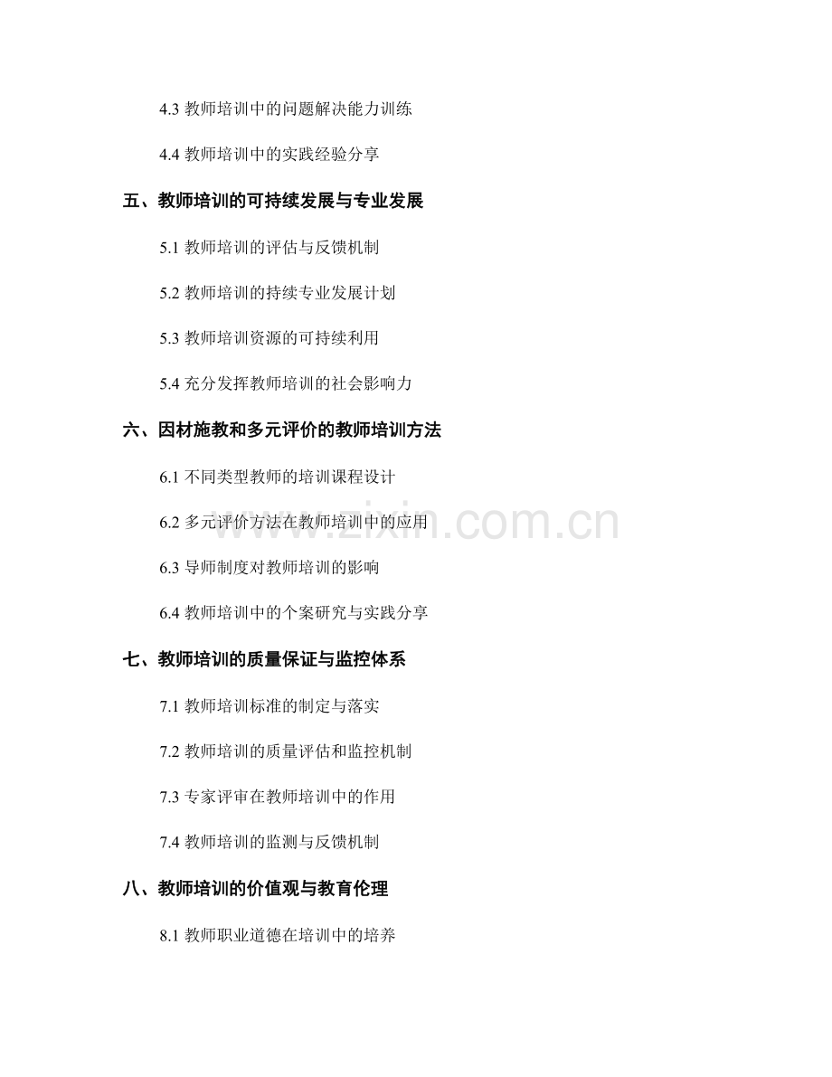 2043年教师培训资料的趋势与展望.docx_第2页