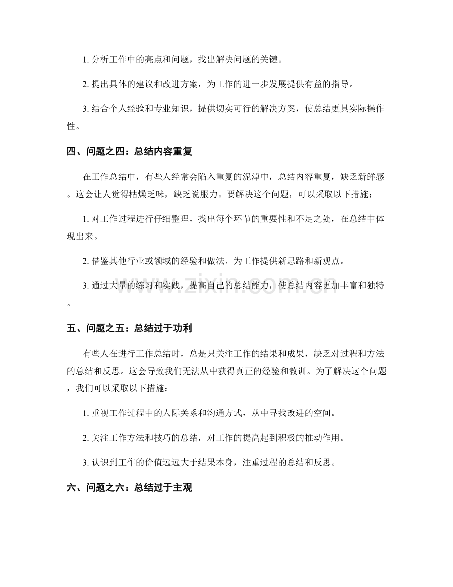 工作总结中常见的问题与解决方案.docx_第2页