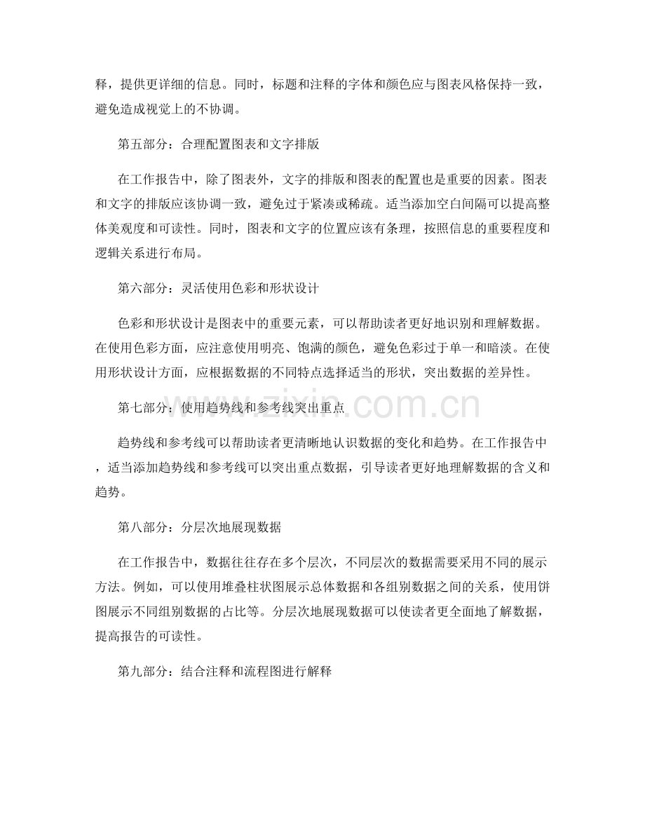 工作报告的图表设计与信息可视化展示.docx_第2页