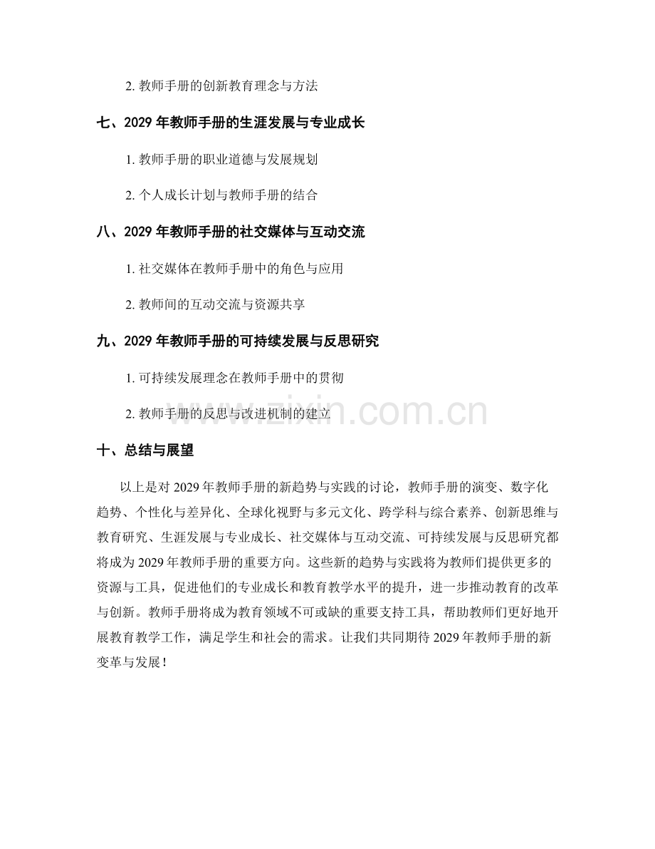 2029年教师手册的新趋势与实践.docx_第2页