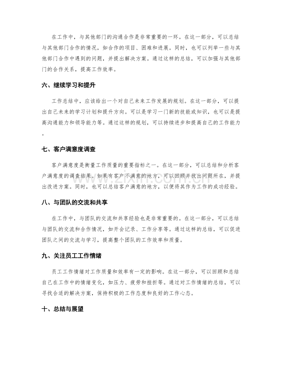 工作总结的重点概括与问题解决.docx_第2页