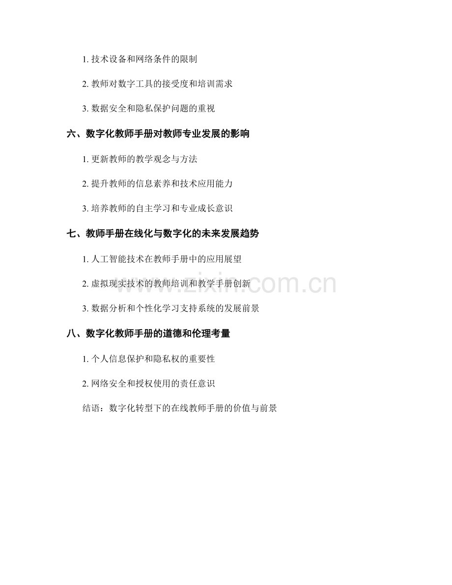 教师手册的在线化和数字化转型.docx_第2页