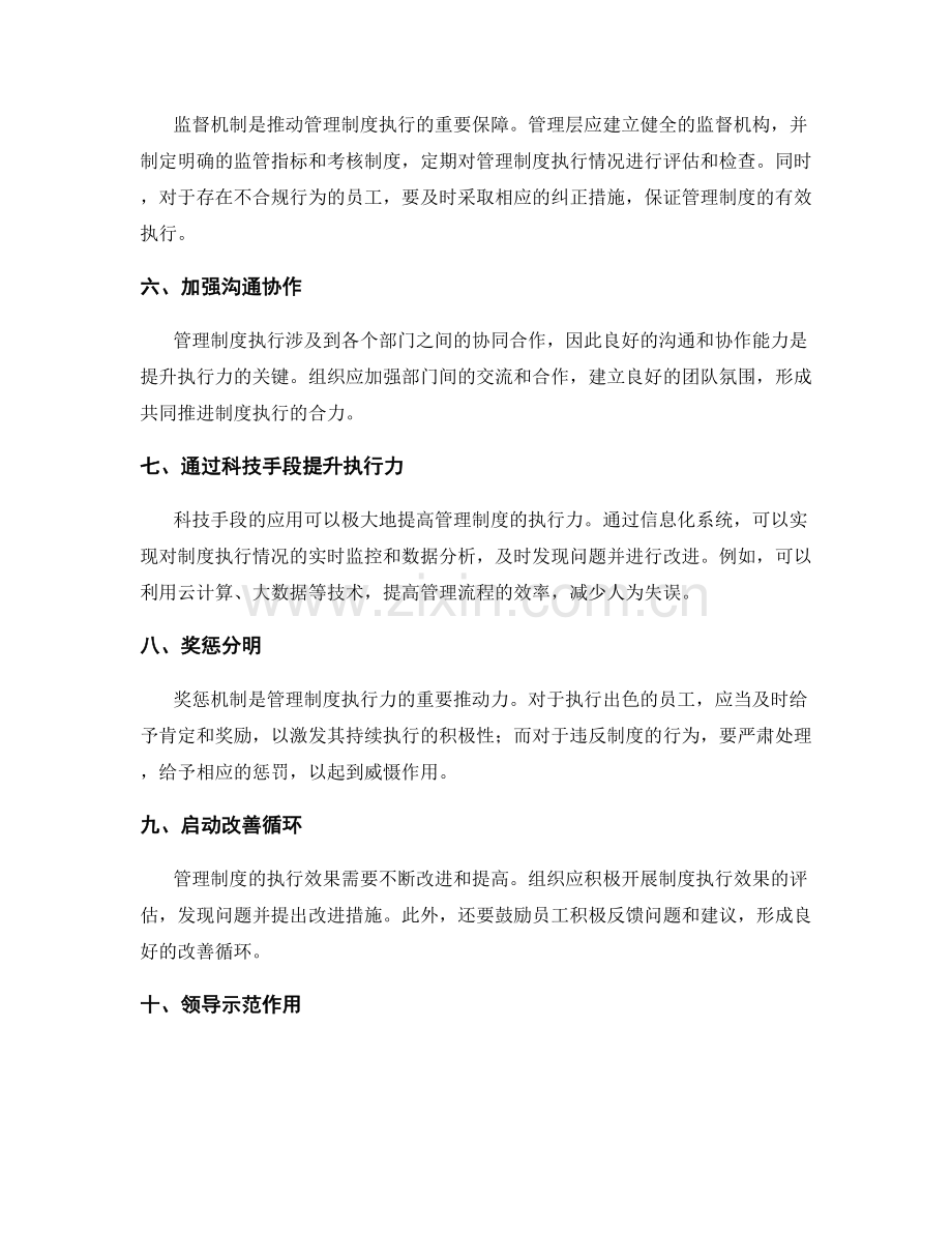 提升管理制度执行力的秘诀.docx_第2页