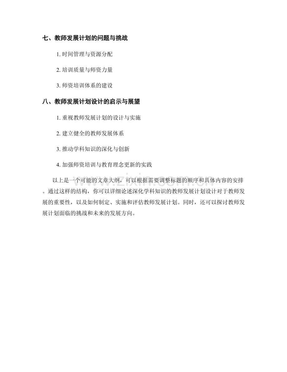 深化学科知识的教师发展计划设计.docx_第2页