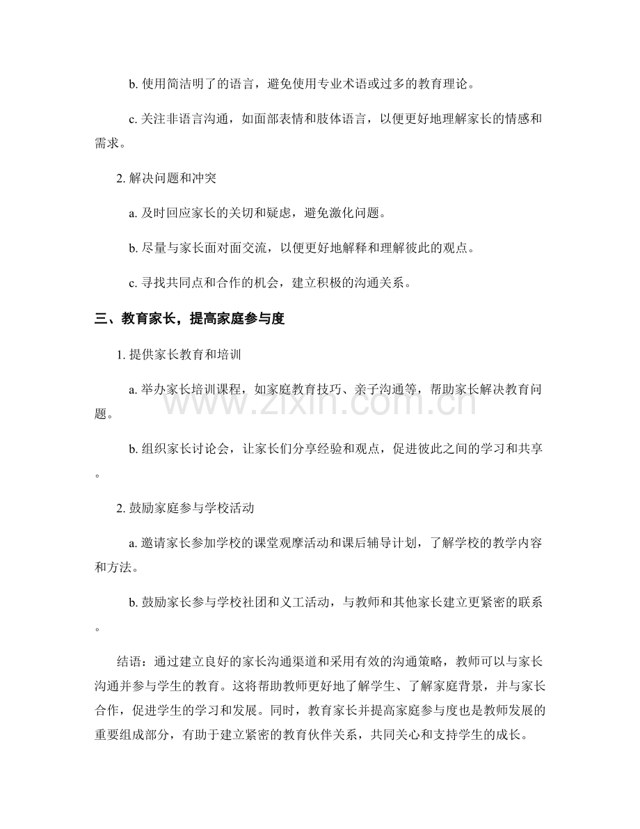 家长沟通的教师发展计划指南.docx_第2页