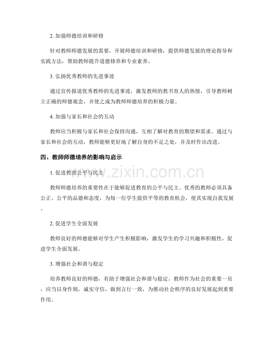 教师发展计划的师德培养与道德修养.docx_第2页