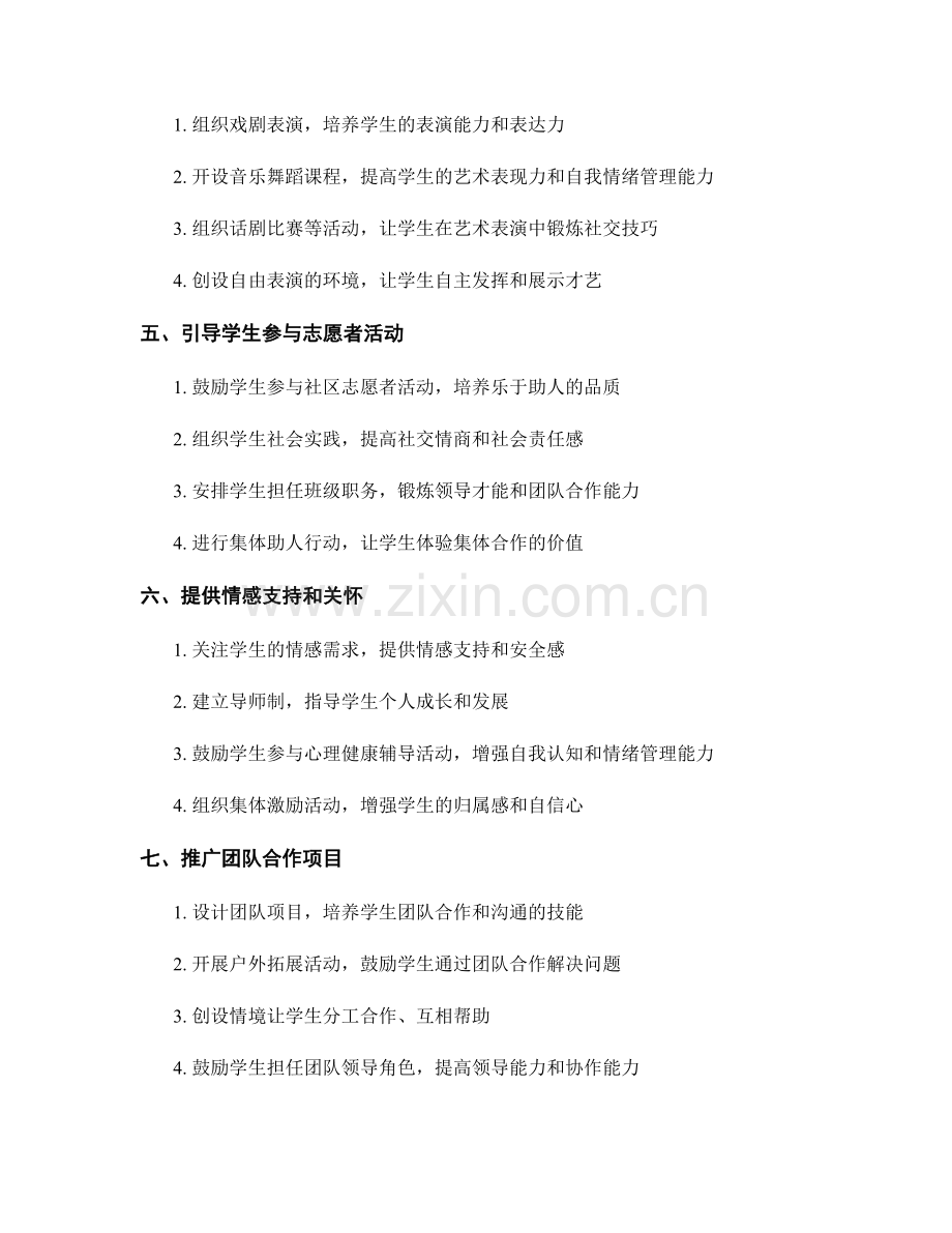 教师手册：提高学生社交情商的30种实用策略和活动.docx_第2页