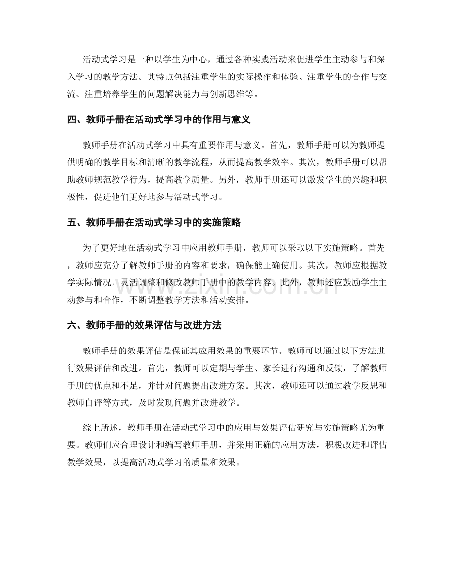 教师手册在活动式学习中的应用与效果评估研究与实施策略.docx_第2页