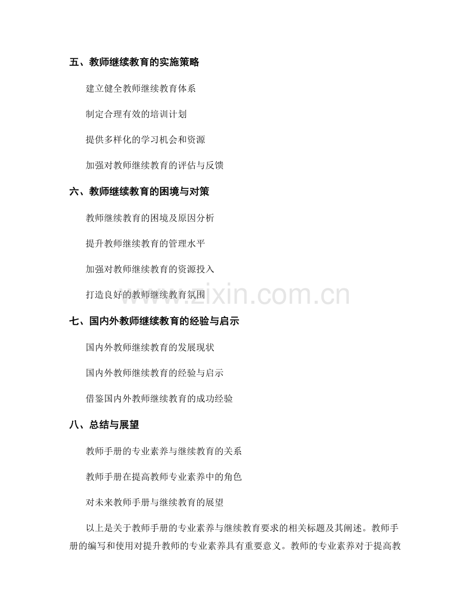 教师手册的专业素养与继续教育要求.docx_第2页