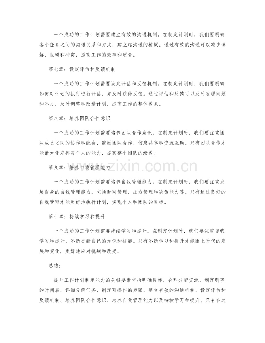 提升工作计划制定能力的关键要素.docx_第2页