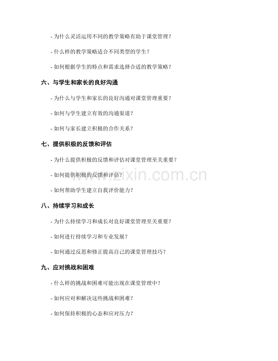 建立良好课堂管理的教师手册.docx_第2页