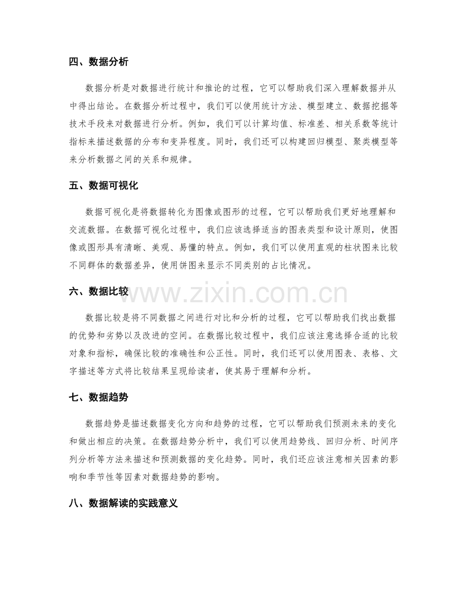 工作报告的数据呈现与解读分析.docx_第2页