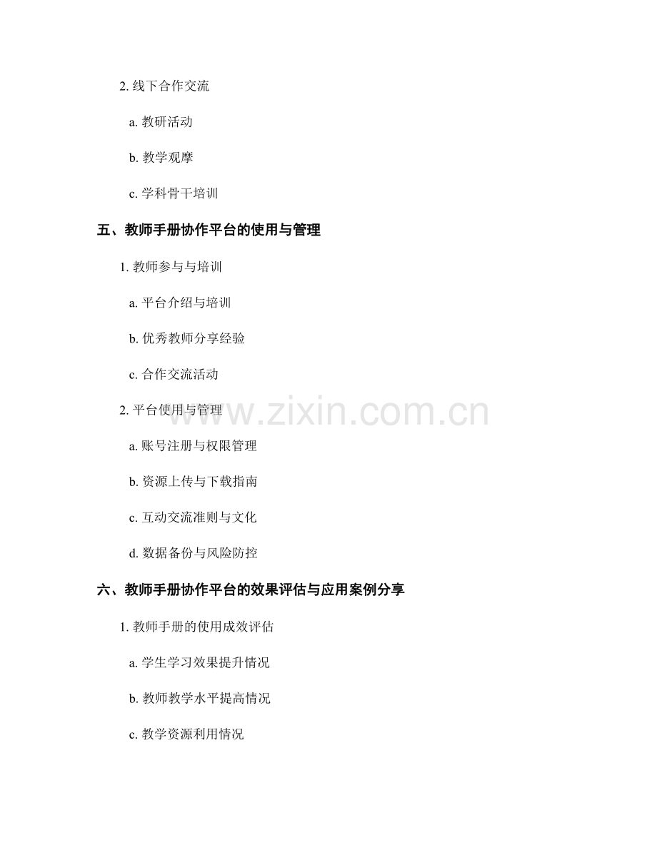 教师手册的协作与分享平台构建.docx_第2页