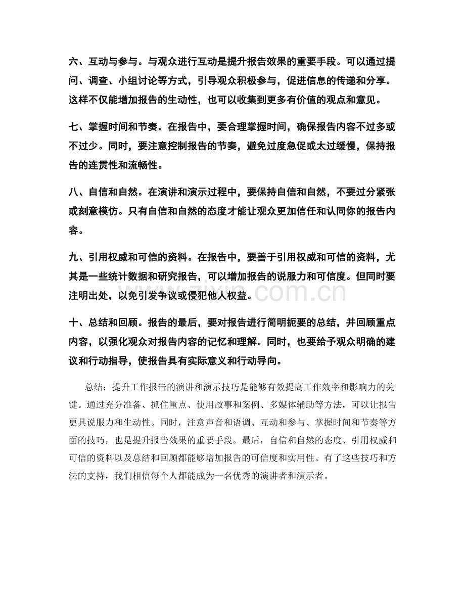 提升工作报告的演讲和演示技巧.docx_第2页