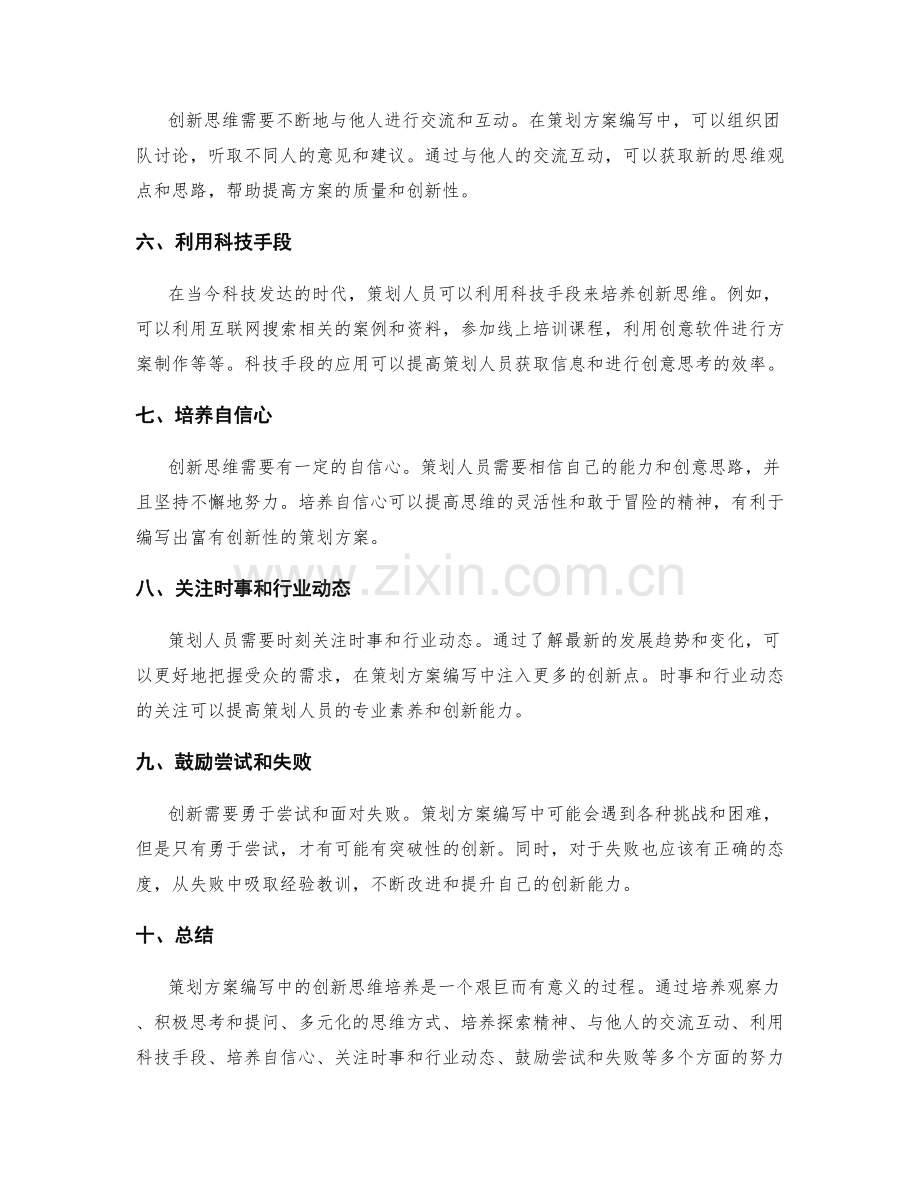 策划方案编写中的创新思维培养.docx_第2页