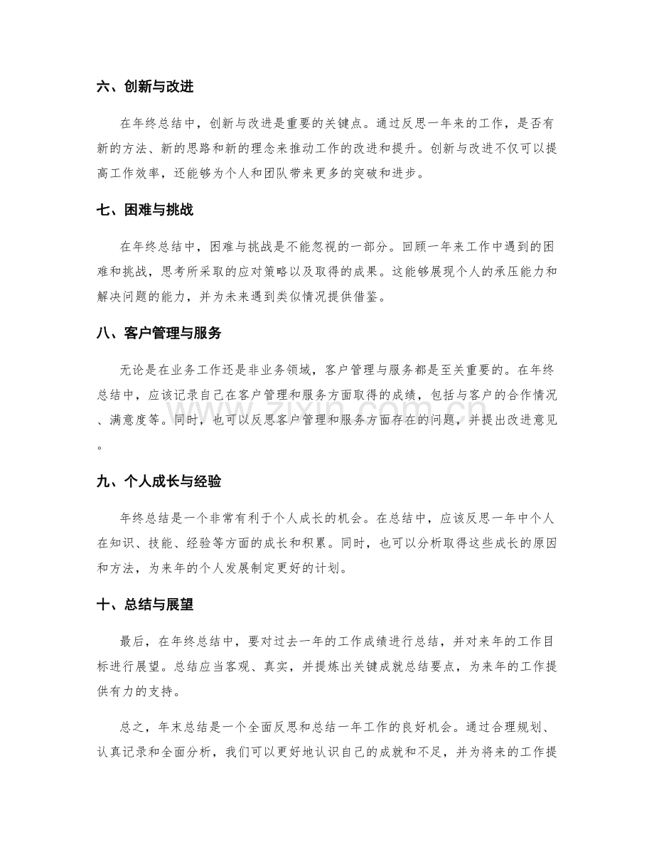 年终总结的关键成就总结要点.docx_第2页