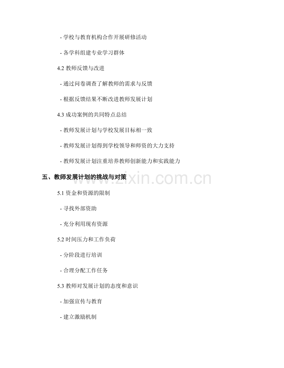 教师发展计划的特点与实践经验.docx_第2页