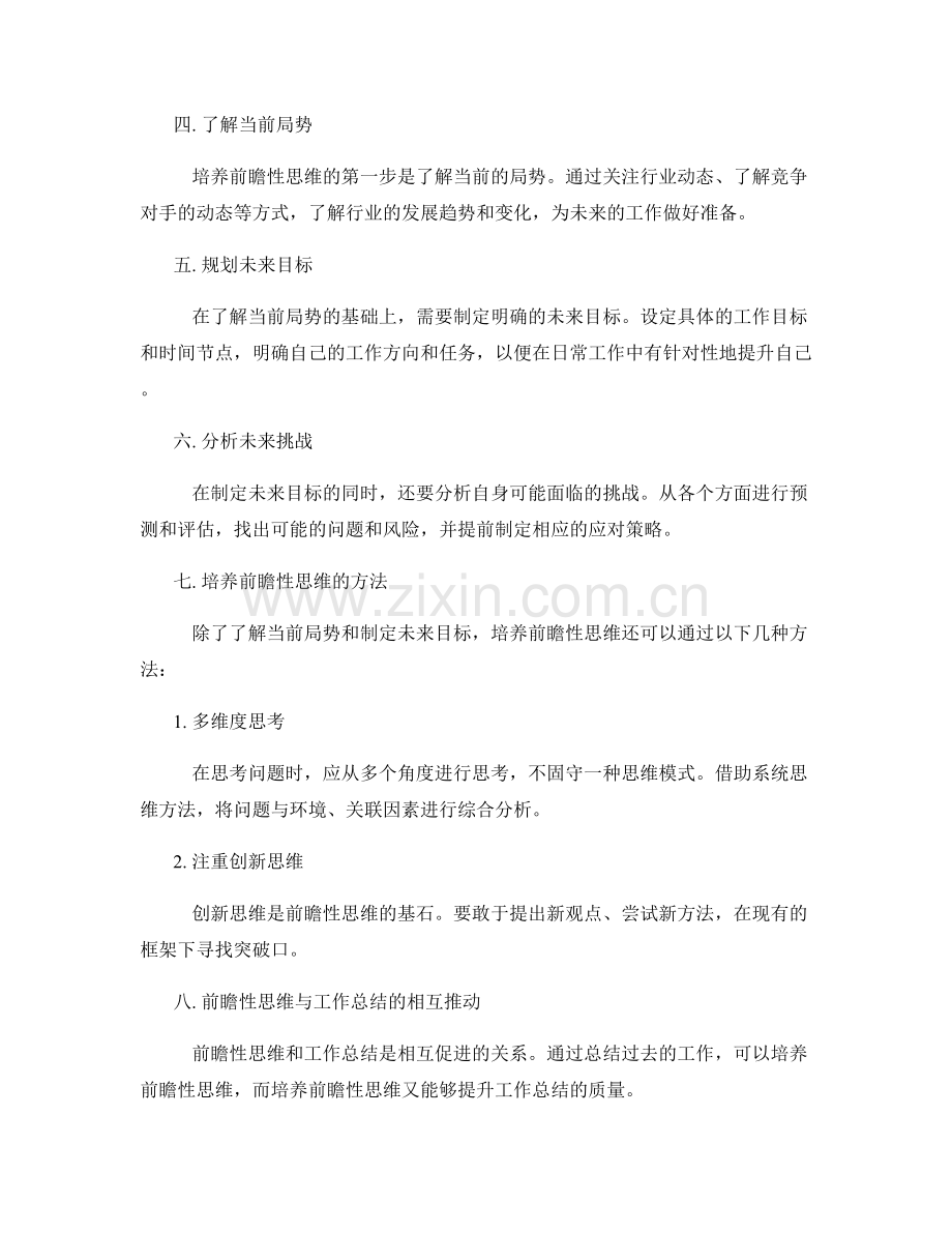 工作总结的回顾与前瞻性思维培养.docx_第2页