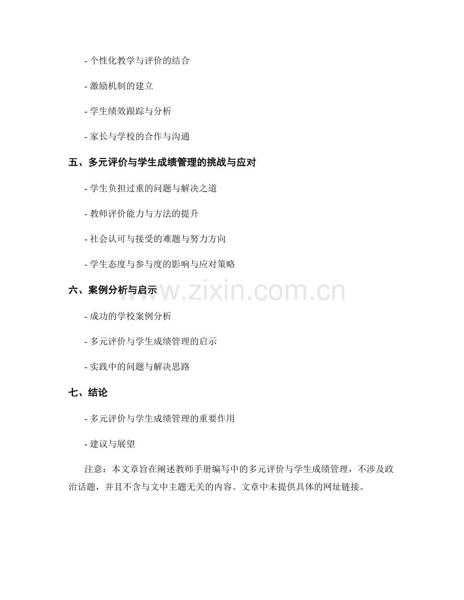 教师手册编写中的多元评价与学生成绩管理.docx_第2页