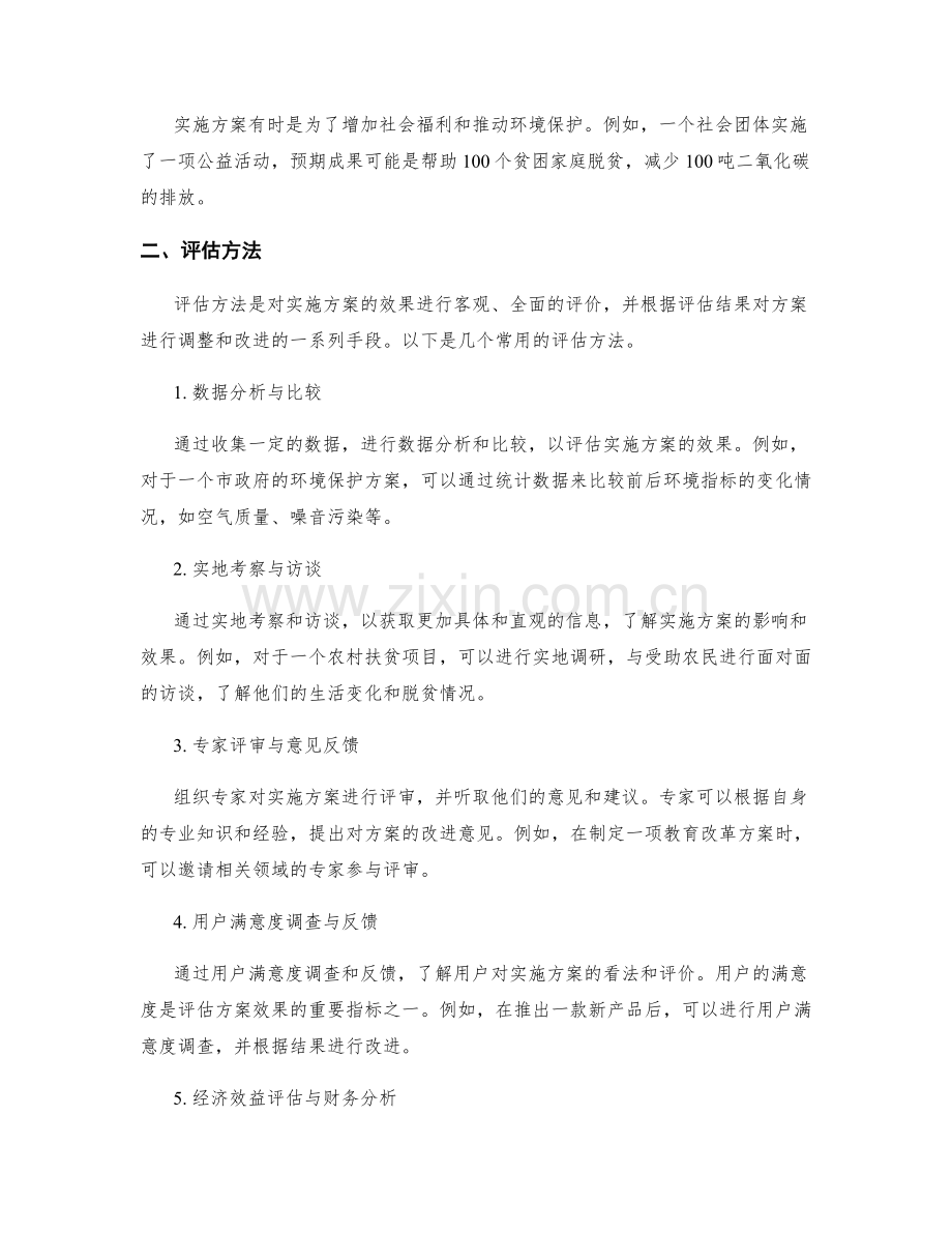 实施方案的预期成果与评估方法.docx_第2页