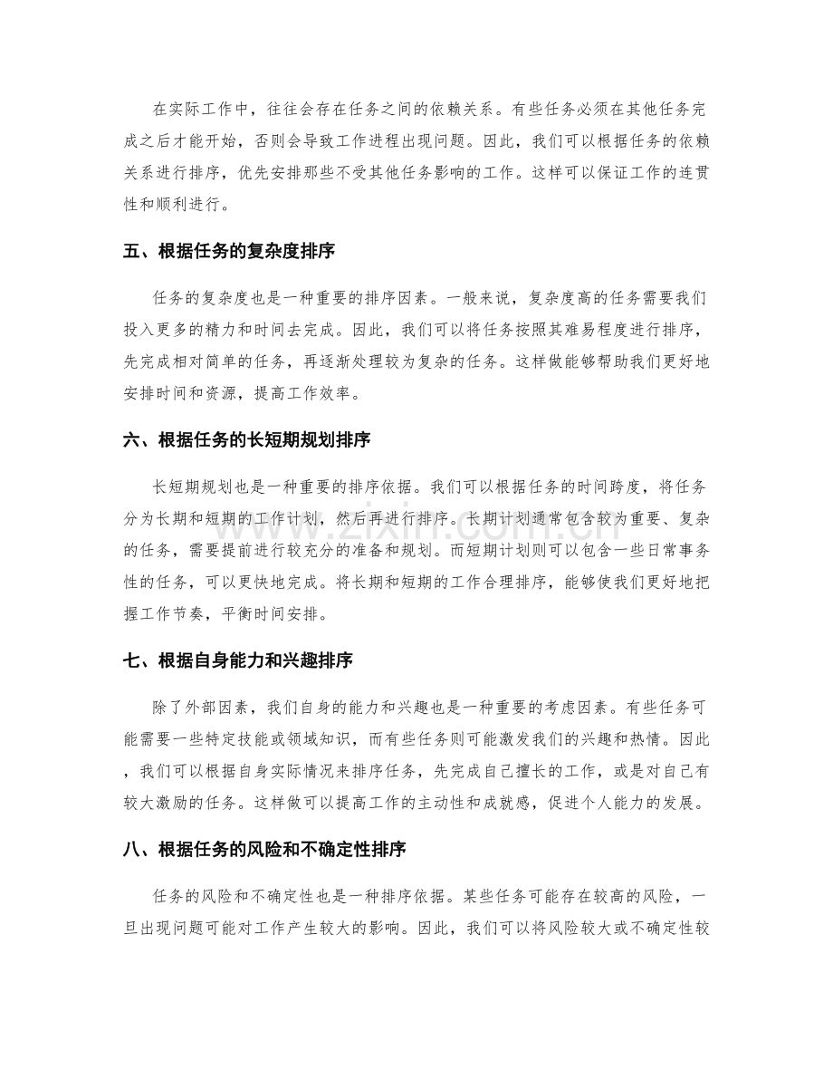 工作计划制定的优先级排序方法.docx_第2页