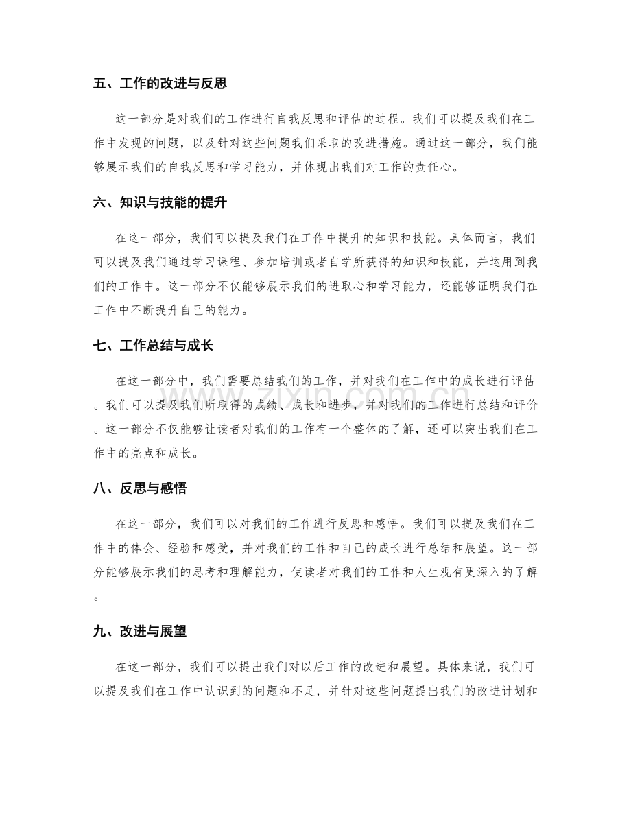 工作总结的层次与逻辑关系.docx_第2页