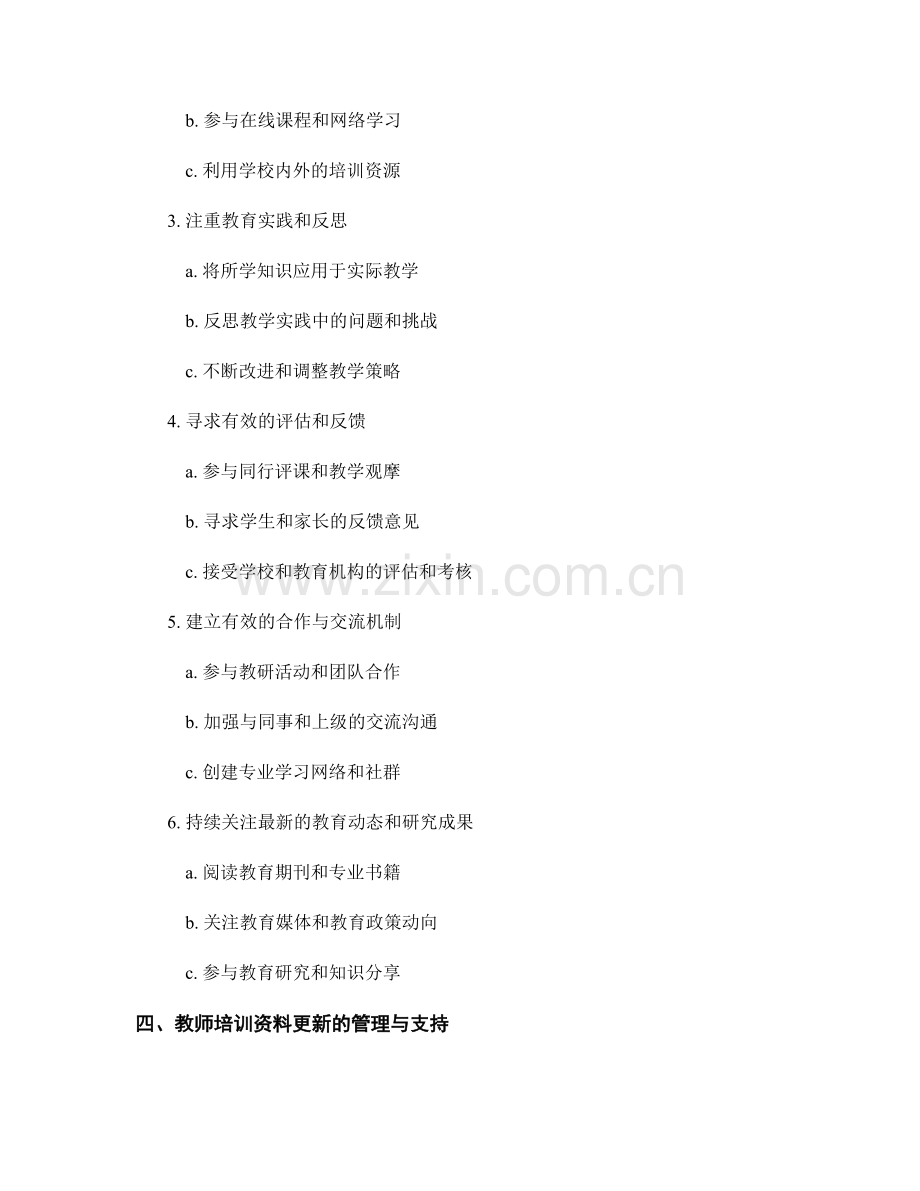 教师培训资料更新：教师发展计划的实施须知.docx_第2页