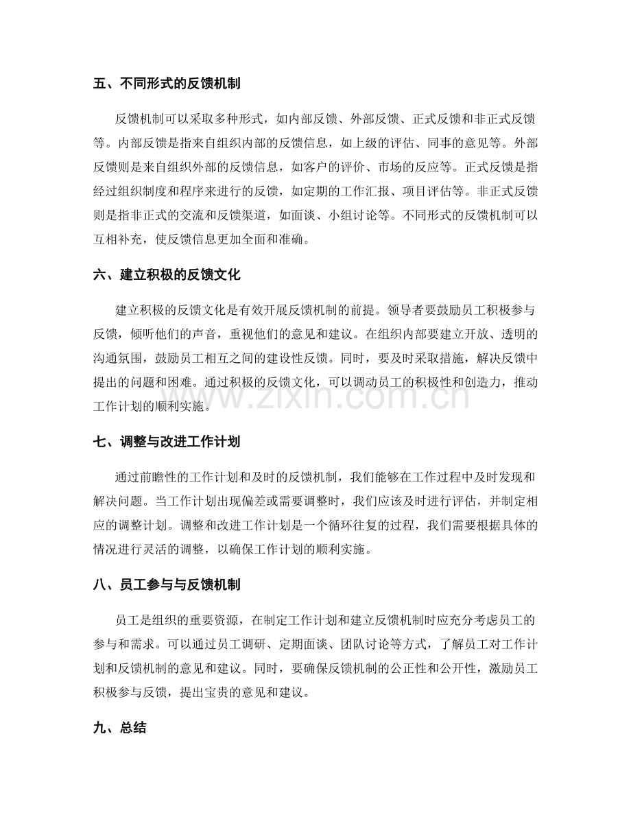 工作计划的前瞻性与反馈机制.docx_第2页