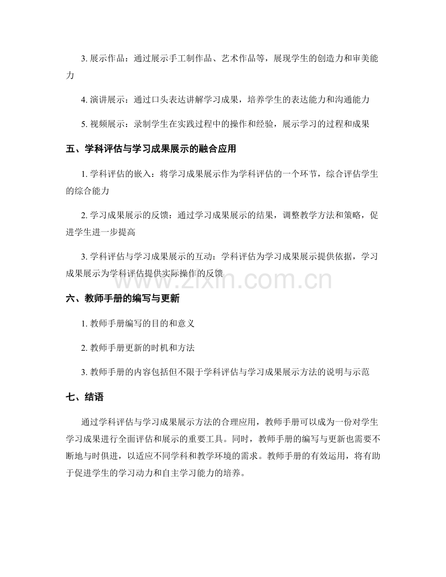 教师手册的学科评估与学习成果展示方法.docx_第2页