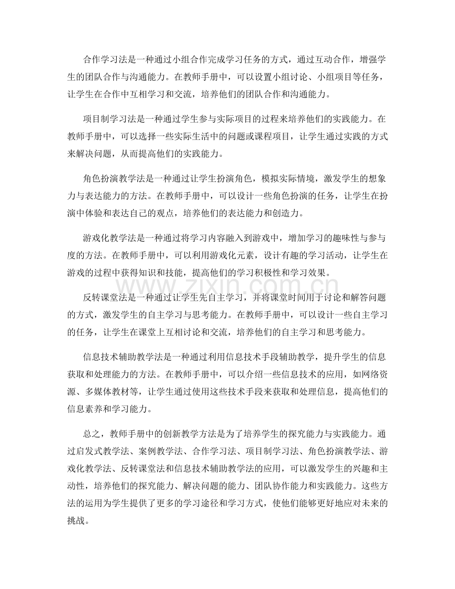 教师手册中的创新教学方法：培养学生的探究能力与实践能力.docx_第2页