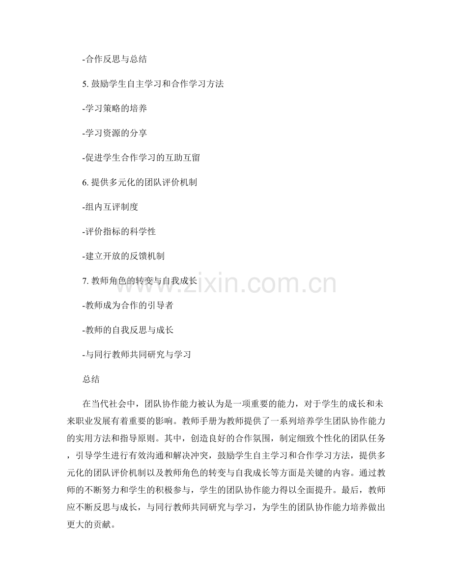 教师手册解读：如何培养学生的团队协作能力.docx_第2页