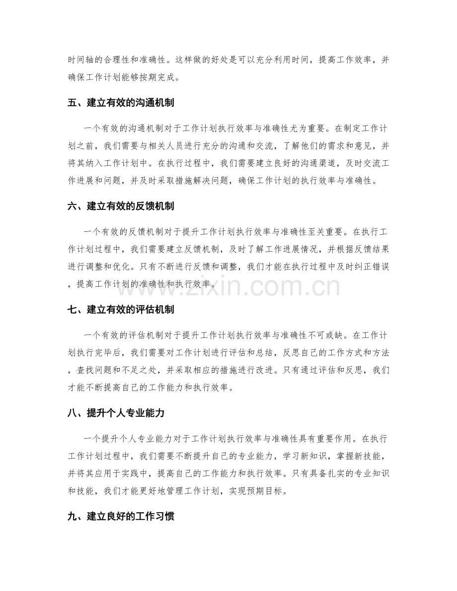 提升工作计划的执行效率与准确性.docx_第2页