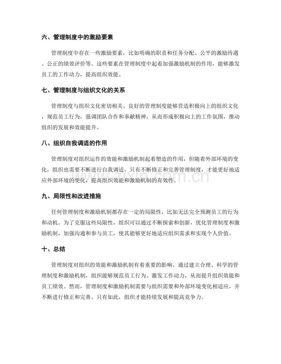 管理制度对组织的效能和激励机制分析.docx_第2页