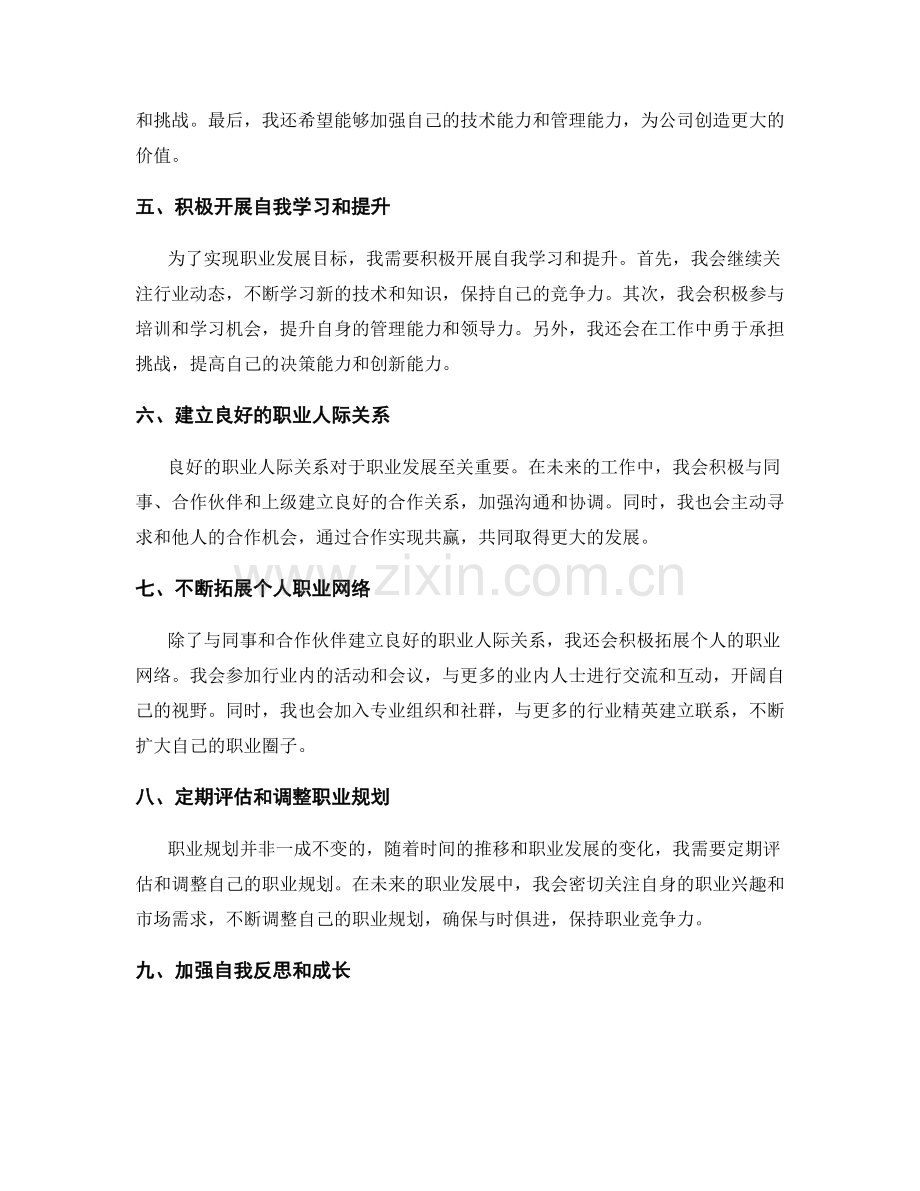 年终总结的职业发展规划与前瞻.docx_第2页