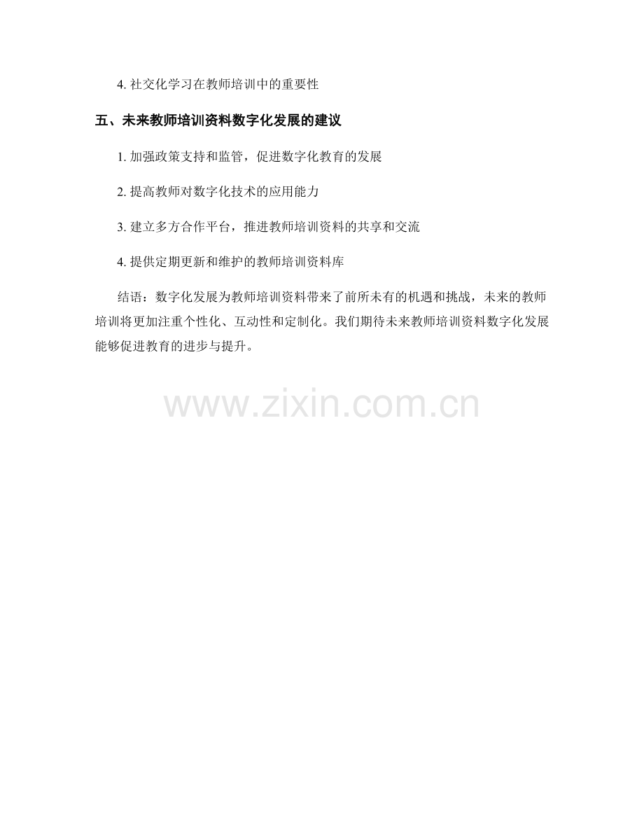 探索未来教师培训资料的数字化发展趋势.docx_第2页