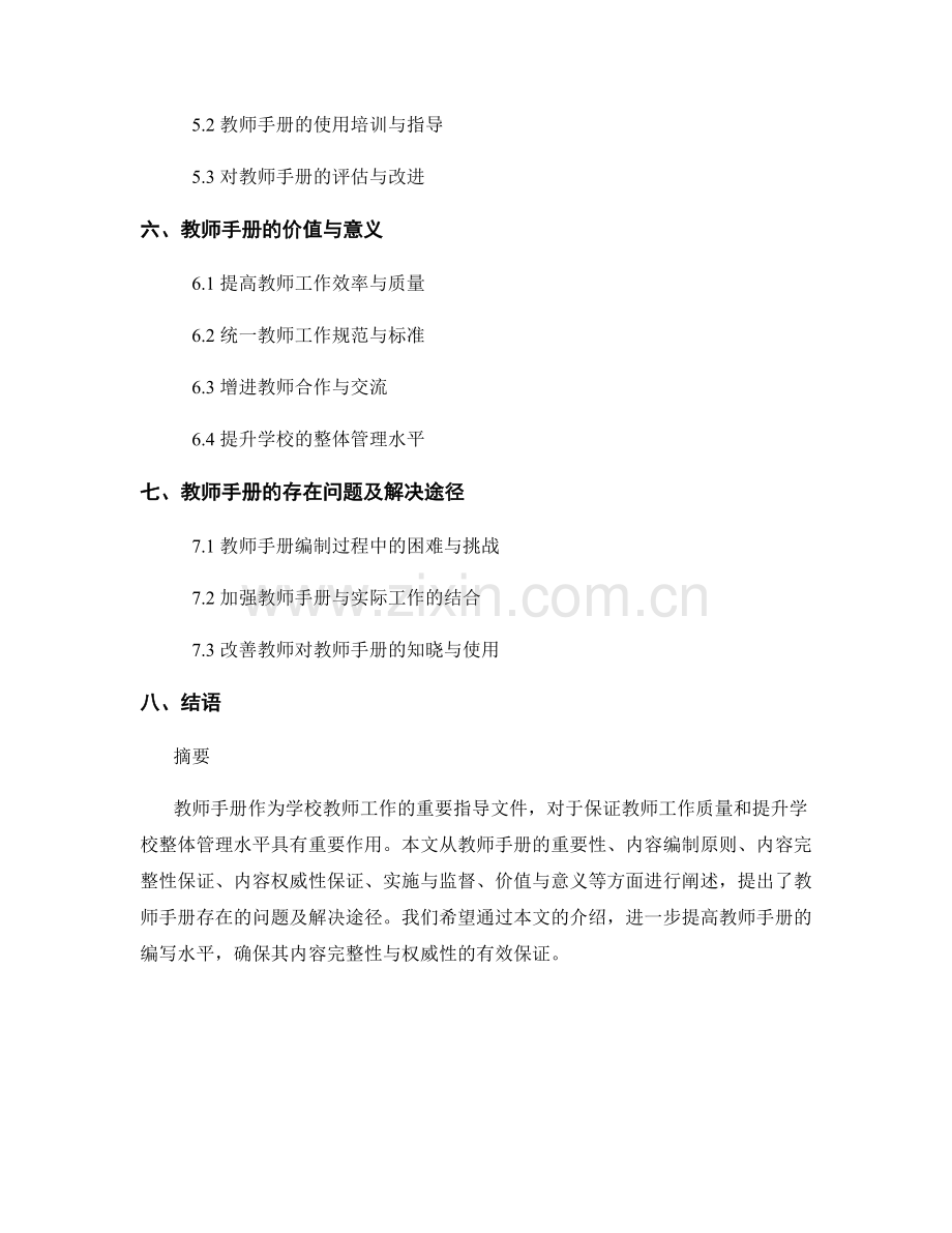 教师手册的内容完整性与权威性保证.docx_第2页