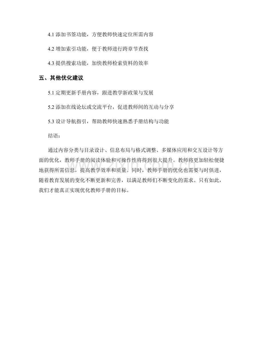 优化教师手册的阅读体验与可操作性设计.docx_第2页