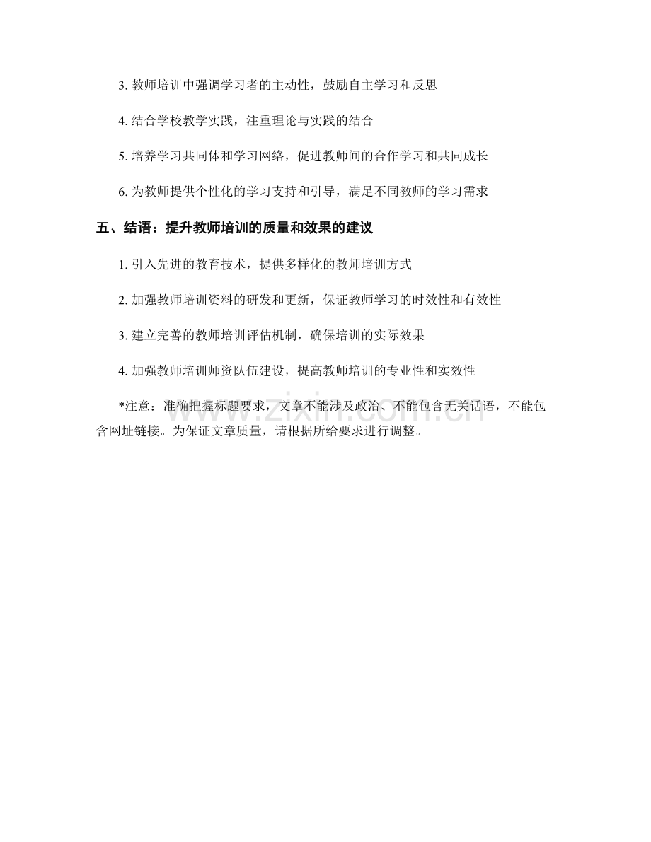 教师培训资料的学习情境和问题解决案例分析经验.docx_第2页