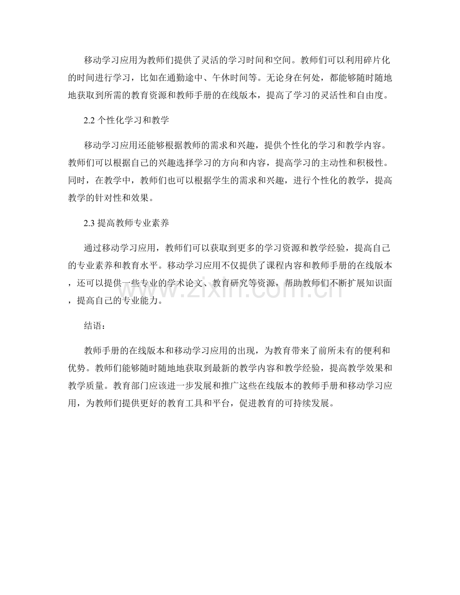 教师手册的在线版本与移动学习应用.docx_第2页