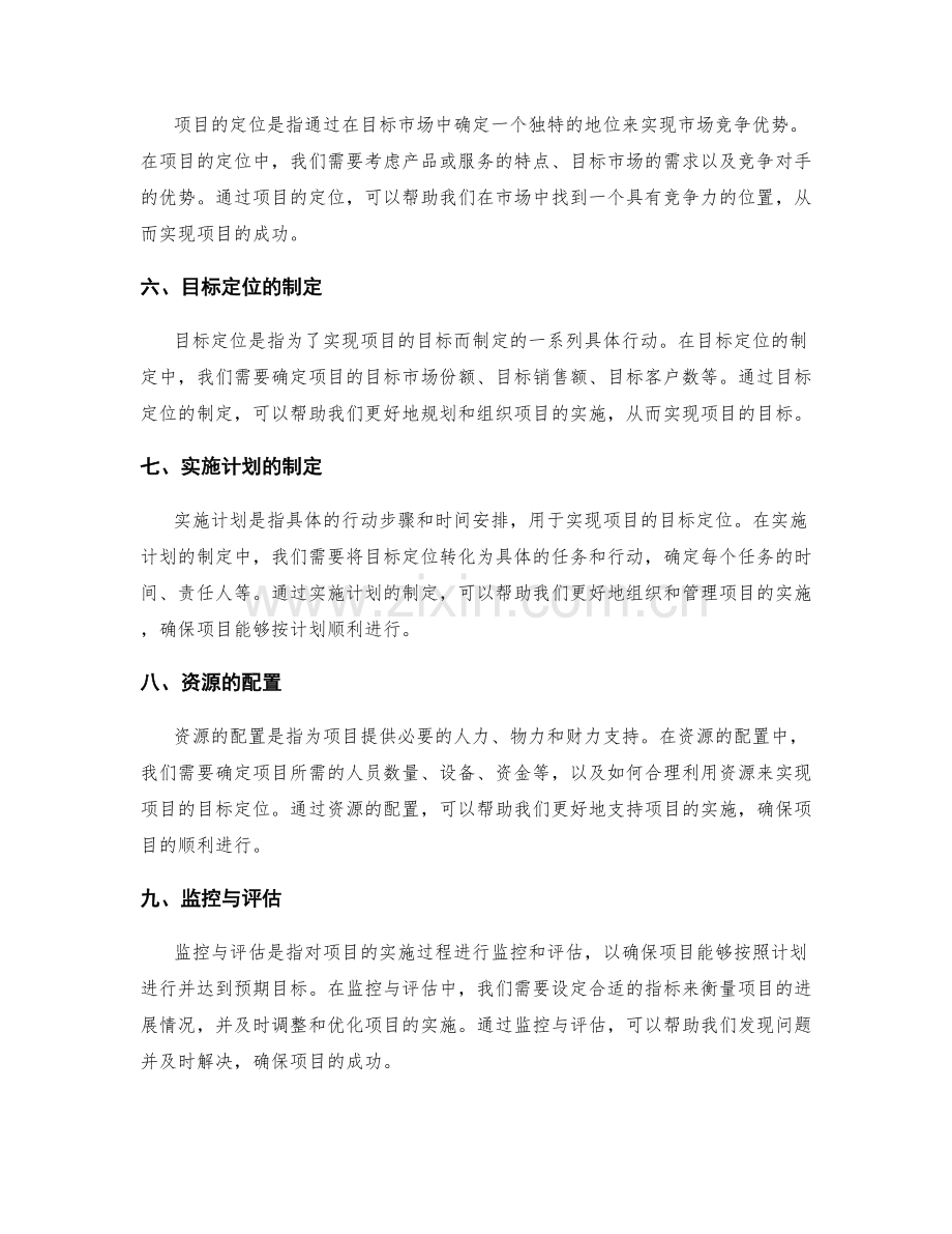 策划方案中的定位分析与目标定位.docx_第2页