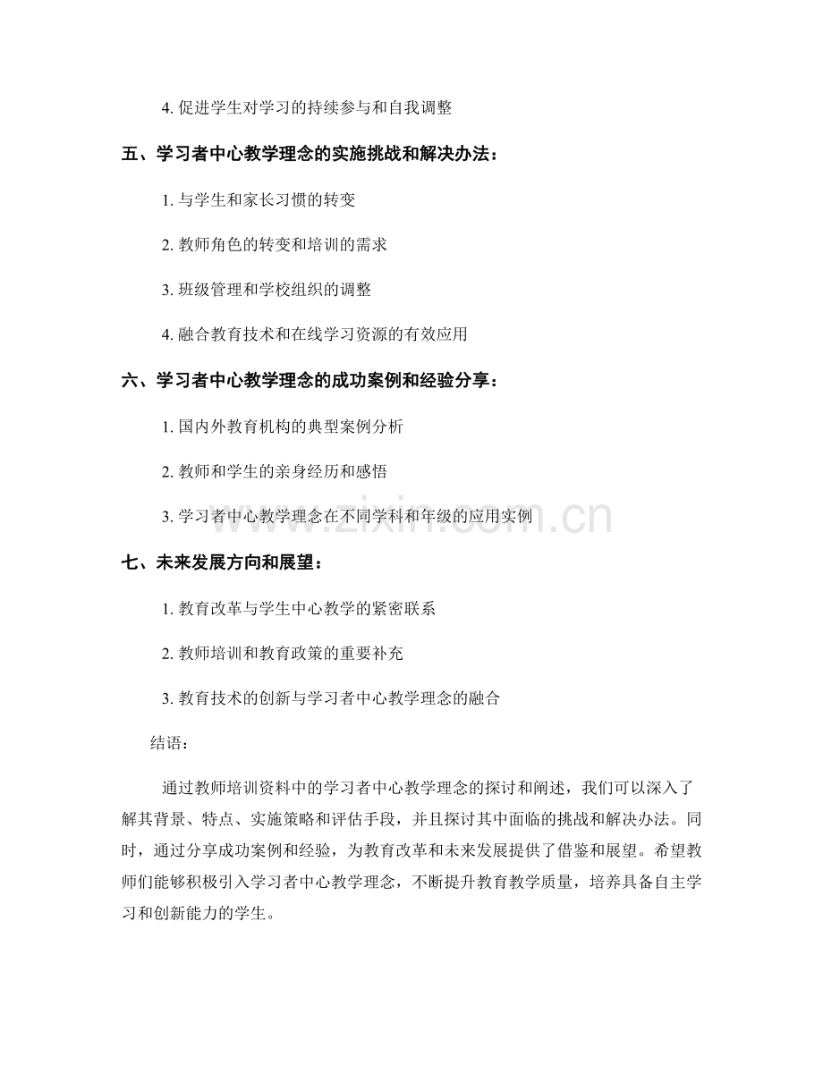 教师培训资料中的学习者中心教学理念.docx_第2页